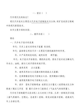 教案现代汽车电控技术教案(朱明zhubob)