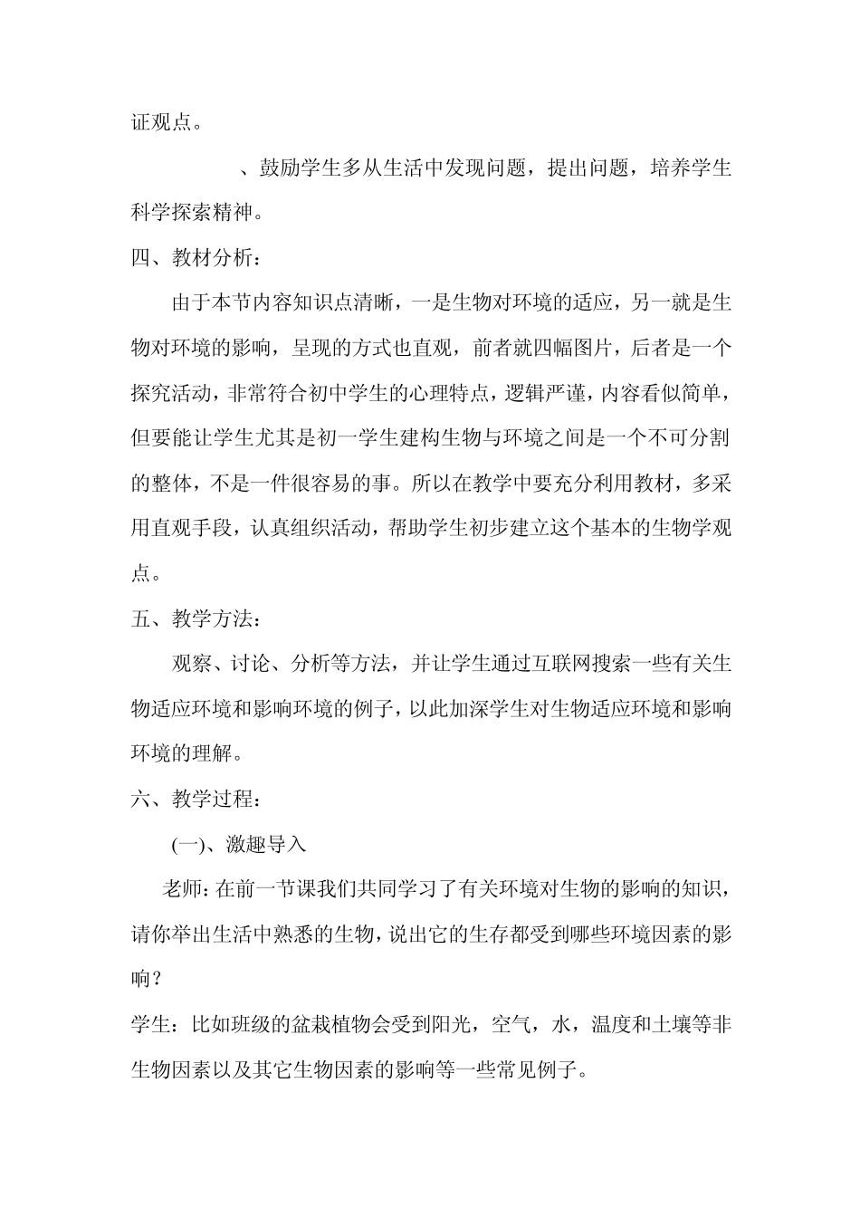 教案生物对环境的适应和影响_第2页