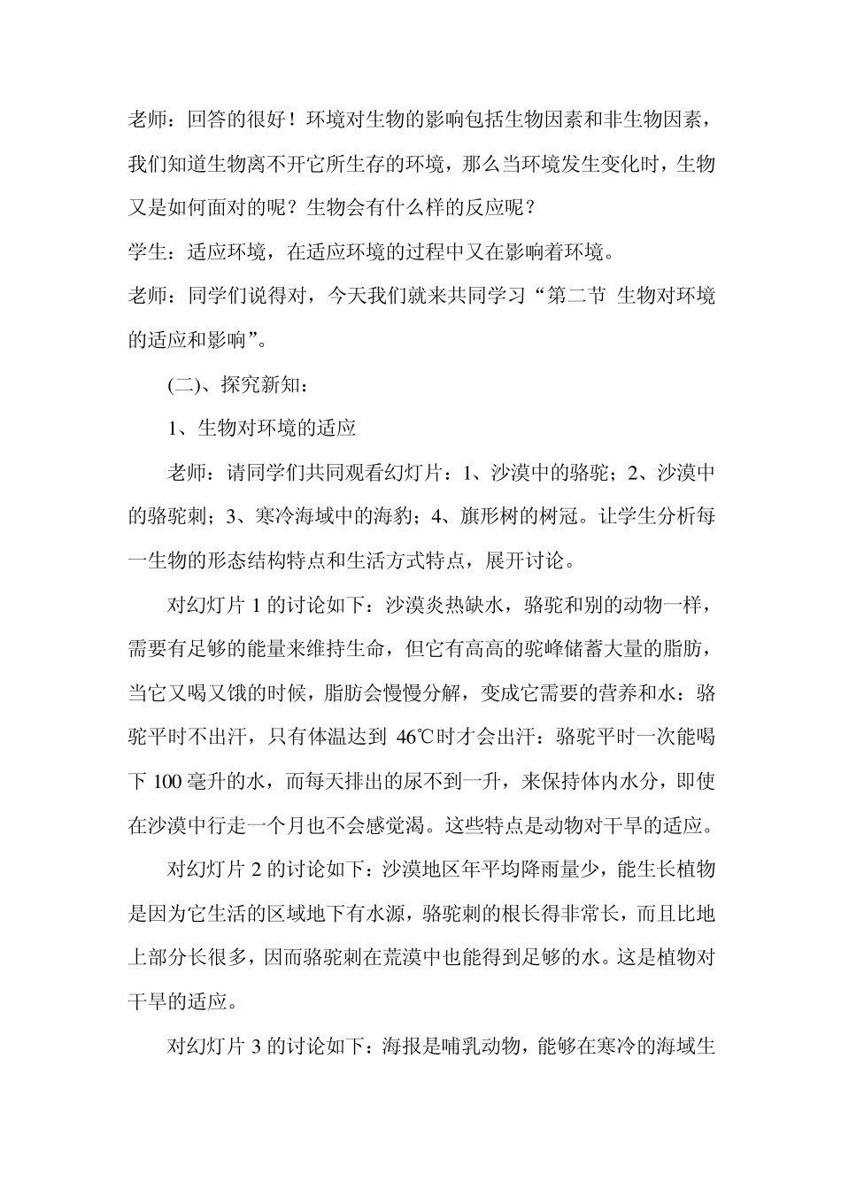 教案生物对环境的适应和影响_第3页