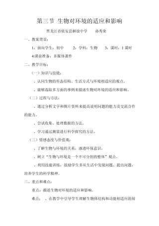教案生物对环境的适应和影响