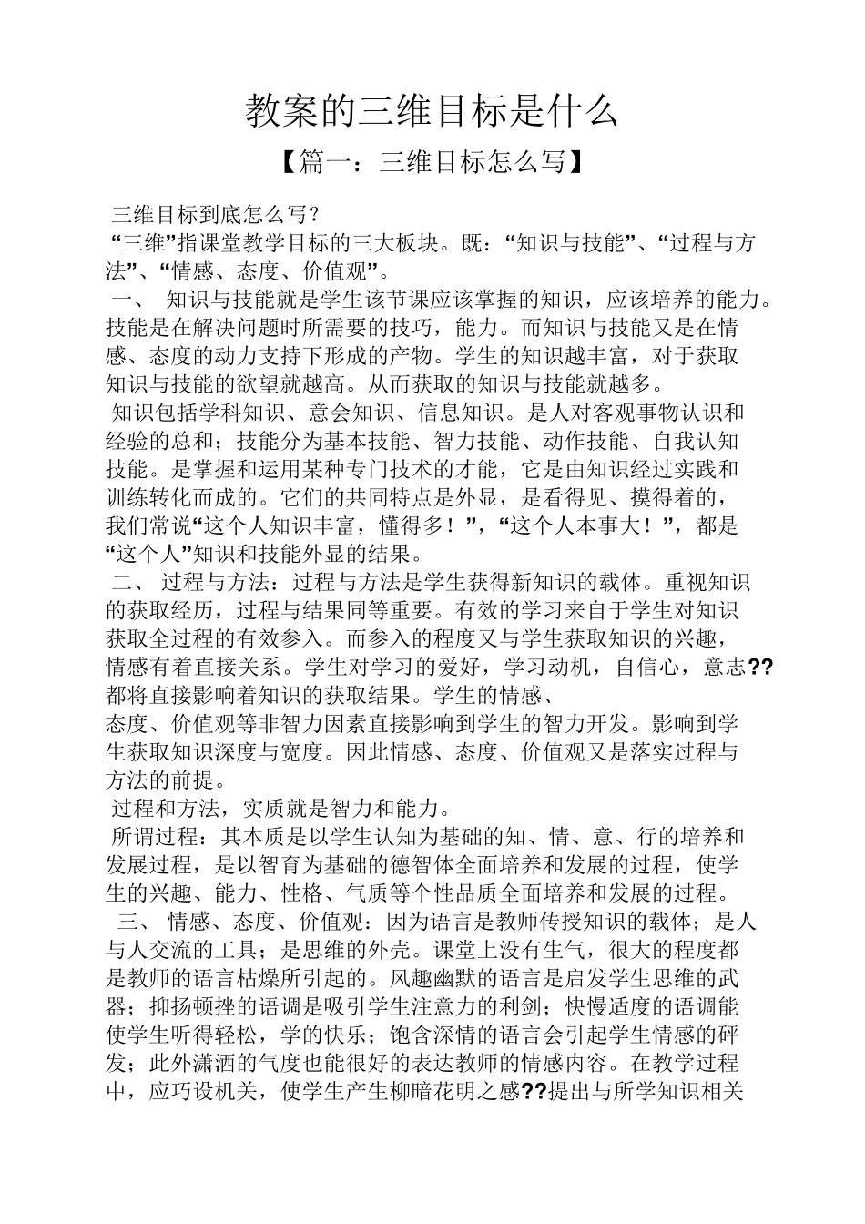 教案的三维目标是什么_第1页