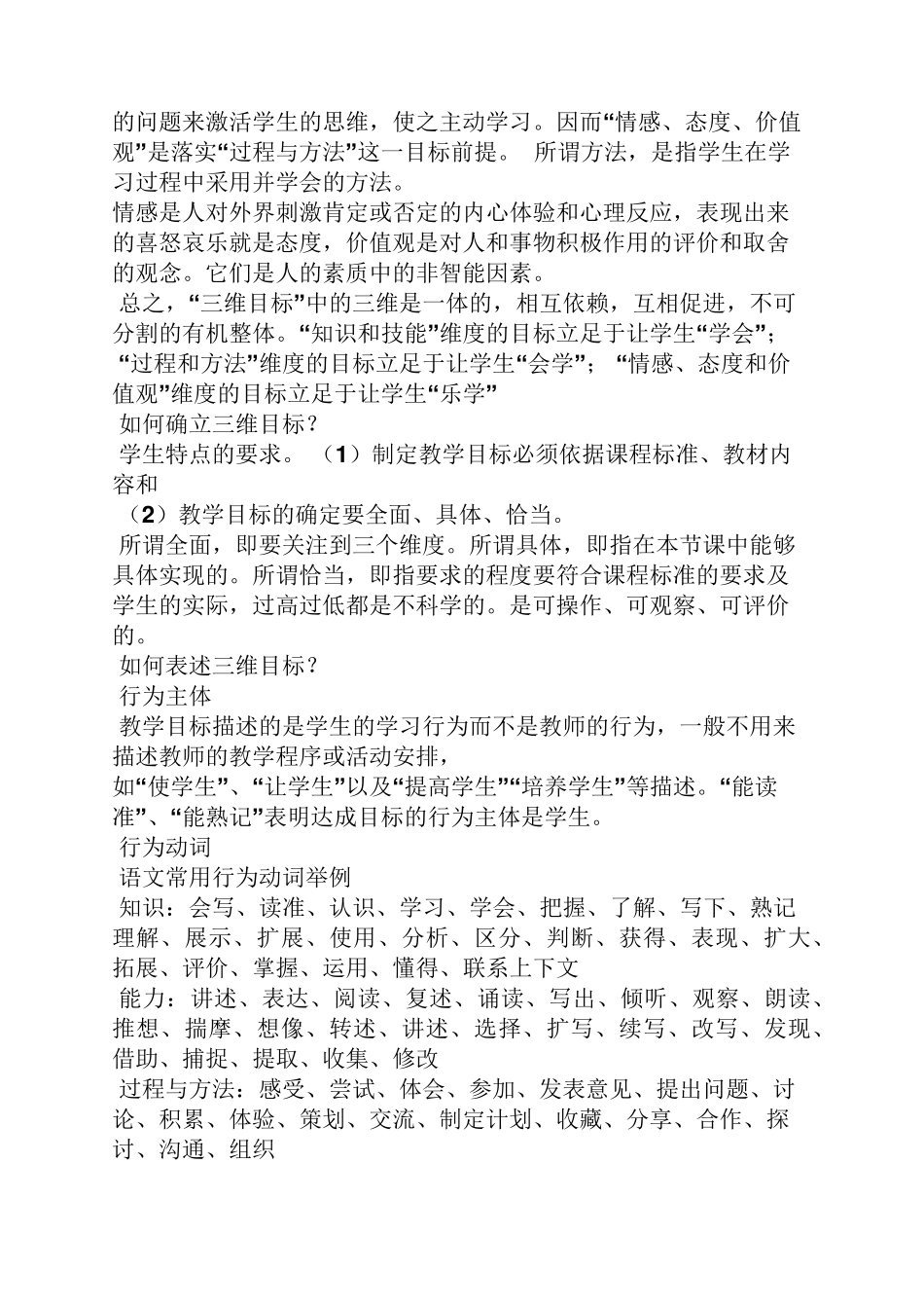 教案的三维目标是什么_第2页
