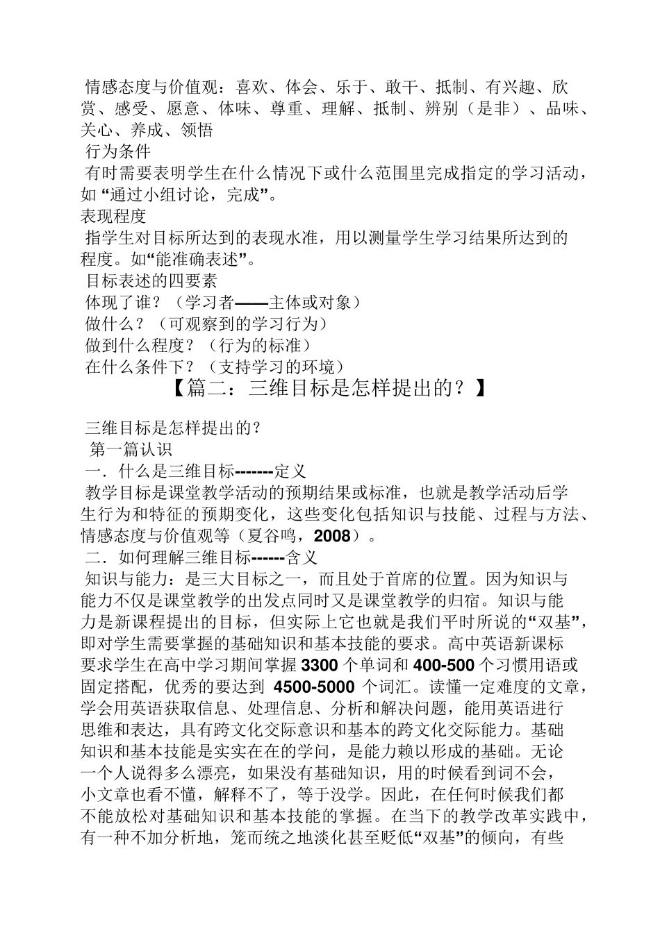 教案的三维目标是什么_第3页
