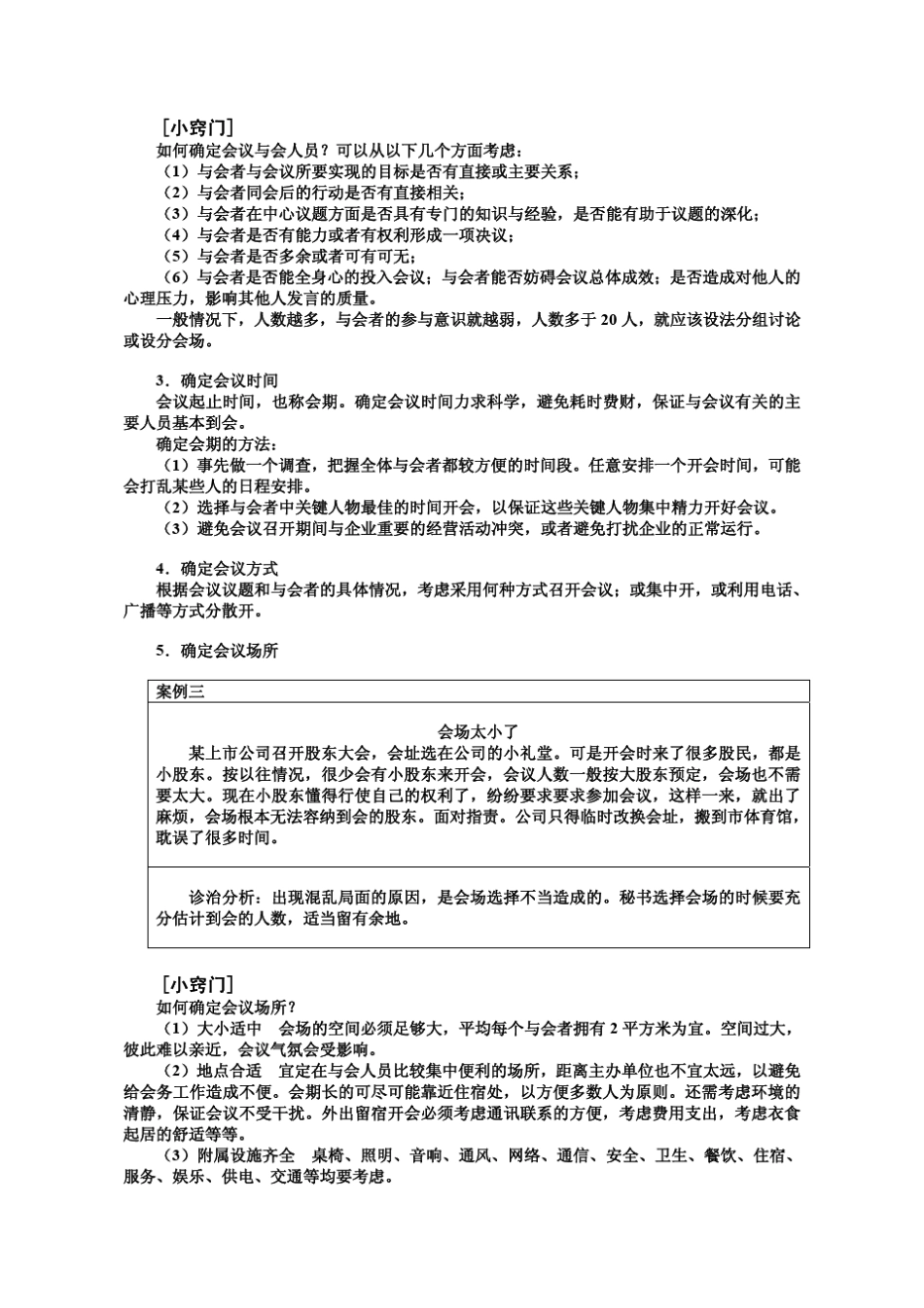 教案秘书基础第九章第二节会议的前期准备_第3页