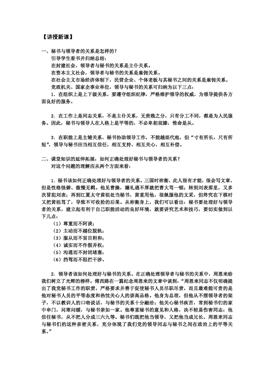 教案秘书基础第二章第四节秘书与领导者相处的基本原则_第2页