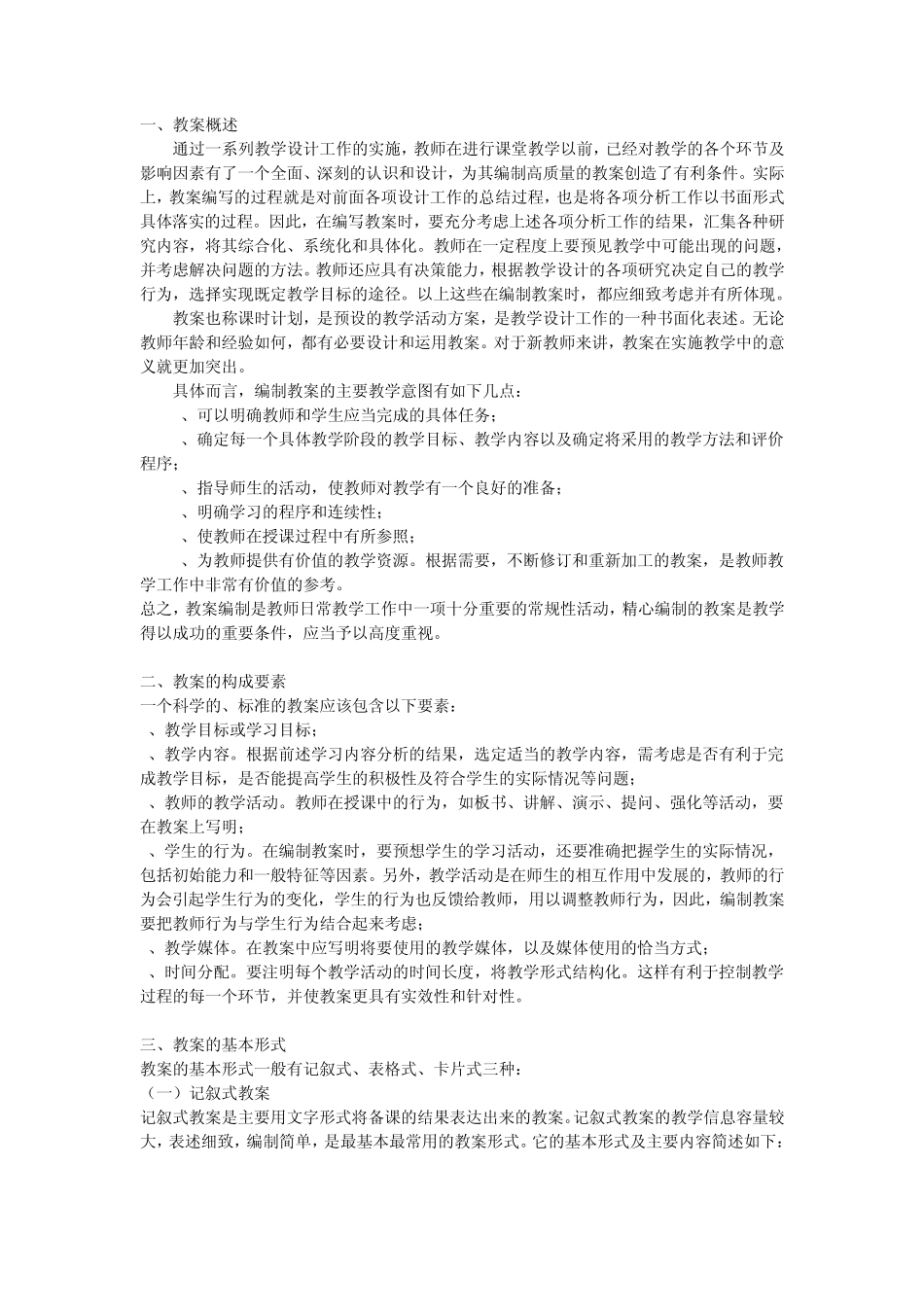 教案编制技能_第1页