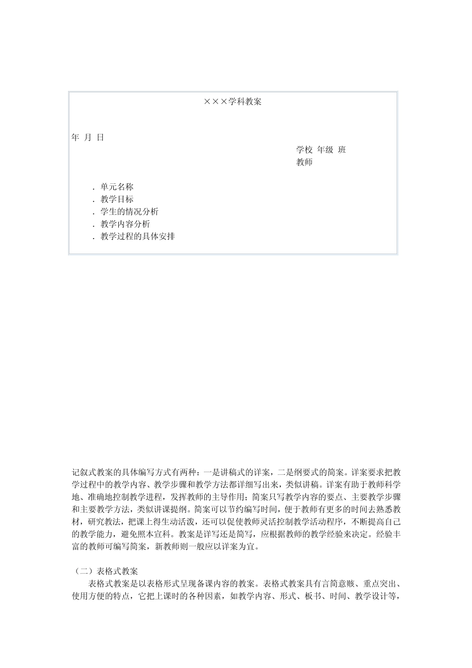 教案编制技能_第2页