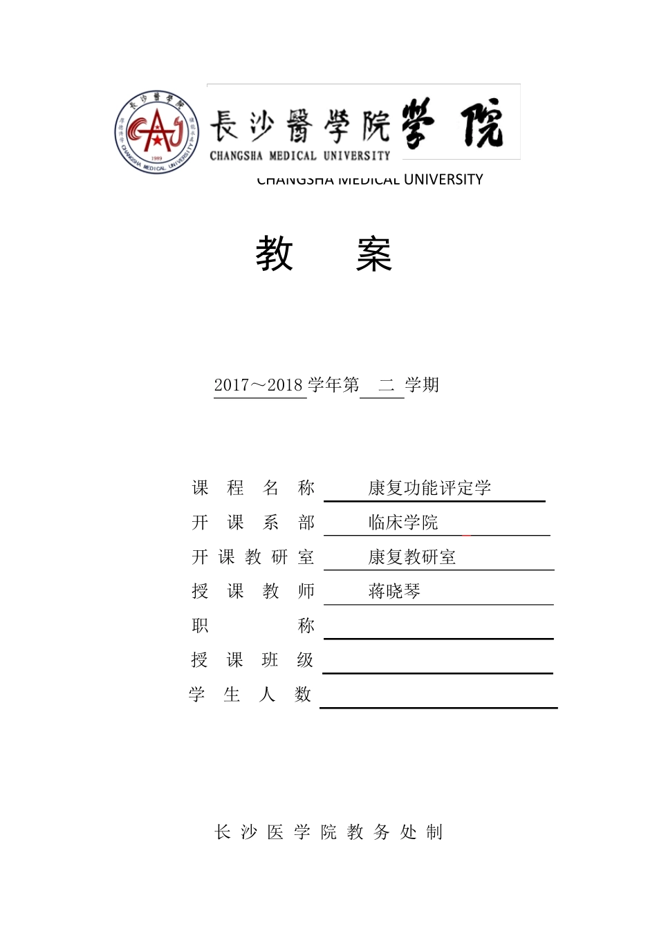 教案肌张力的评定_第1页