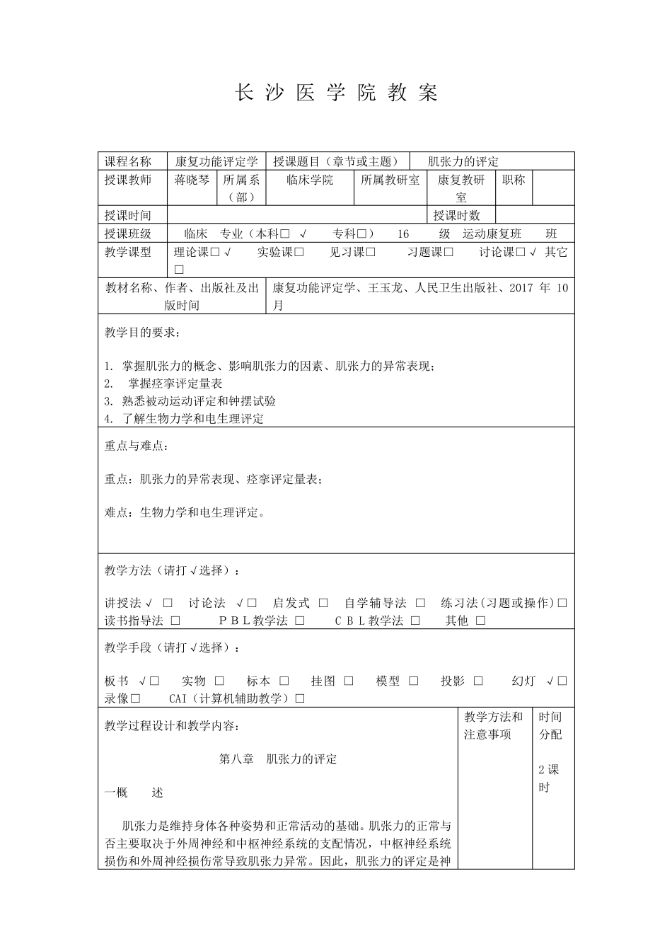 教案肌张力的评定_第2页