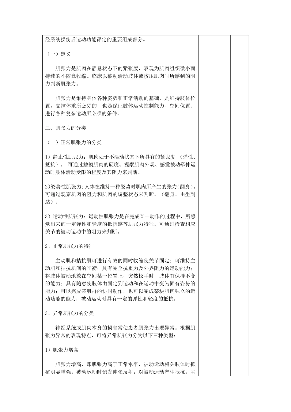 教案肌张力的评定_第3页