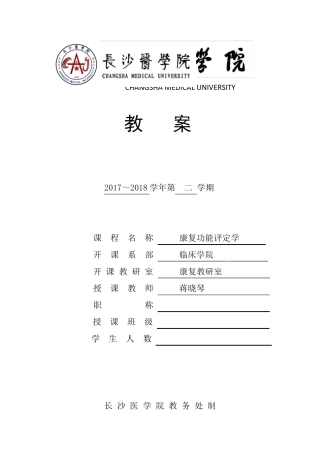 教案肌张力的评定