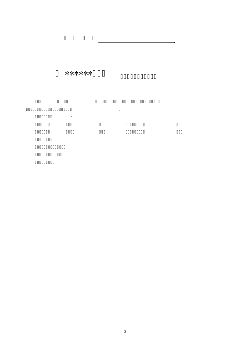 教案规范格式_第2页