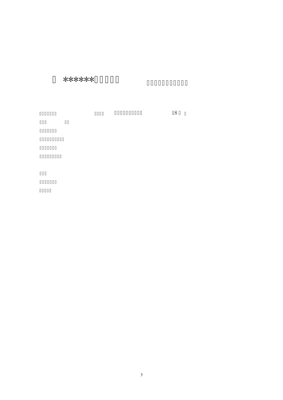 教案规范格式_第3页