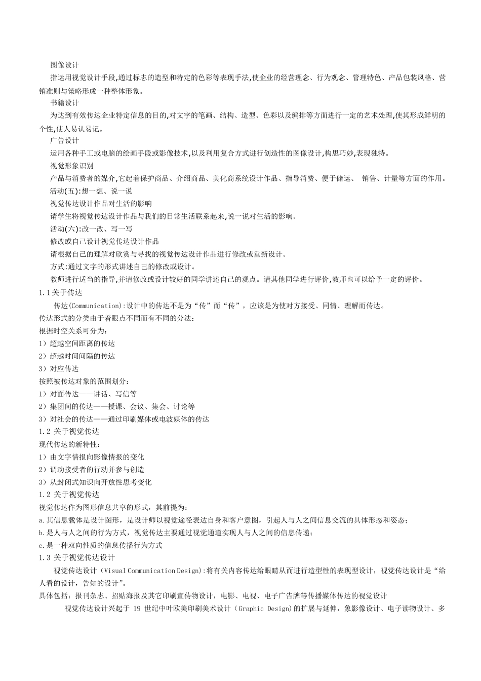 教案视觉传达设计_第2页