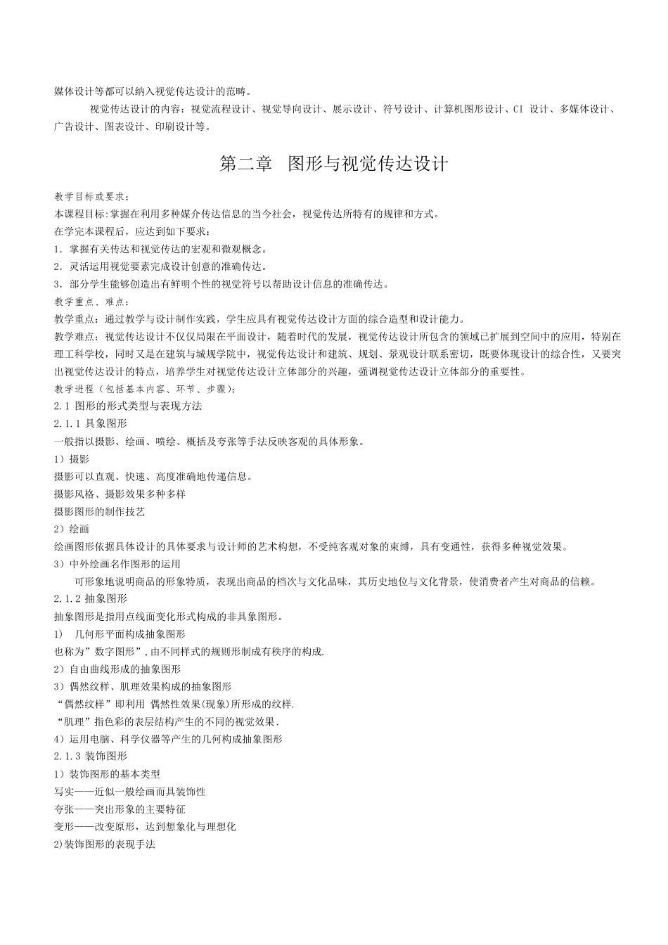 教案视觉传达设计_第3页