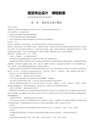 教案视觉传达设计