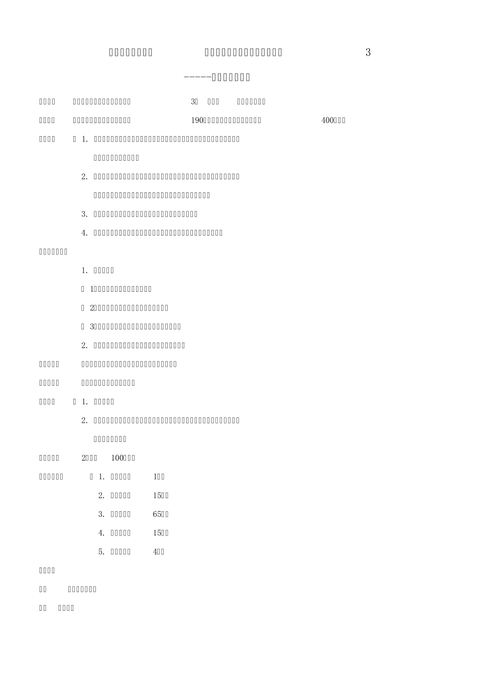 教案设计速成汉语基础教程综合课本3我特别喜欢夏天_第2页