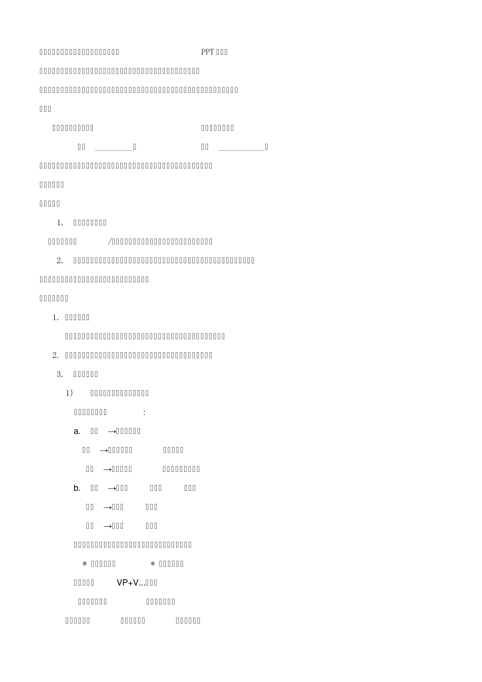 教案设计速成汉语基础教程综合课本3我特别喜欢夏天_第3页