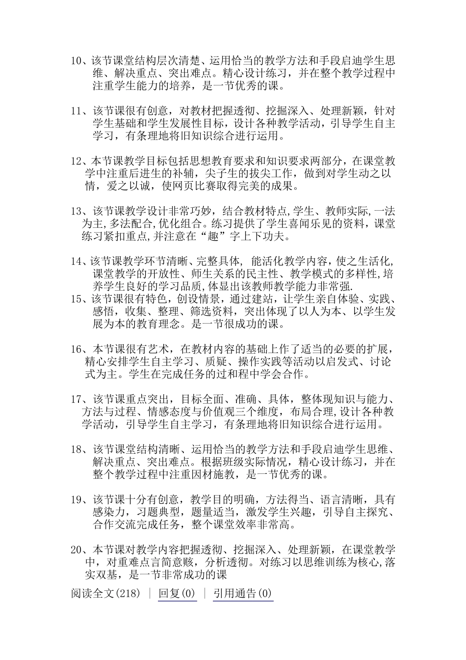 教案评价用语集锦_第2页