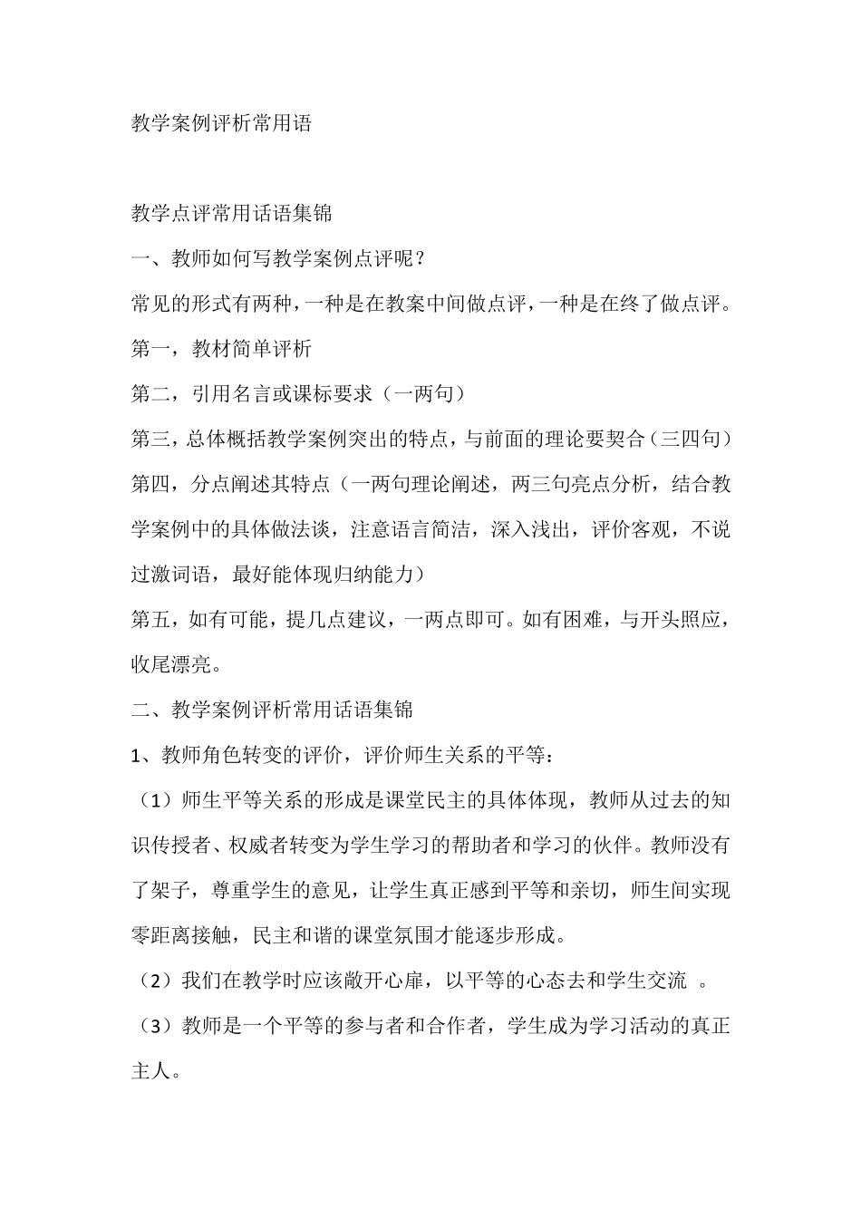 教案评价用语集锦_第3页