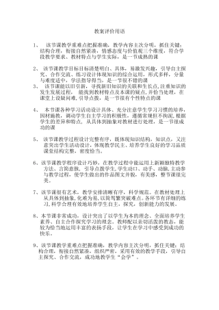 教案评价用语集锦