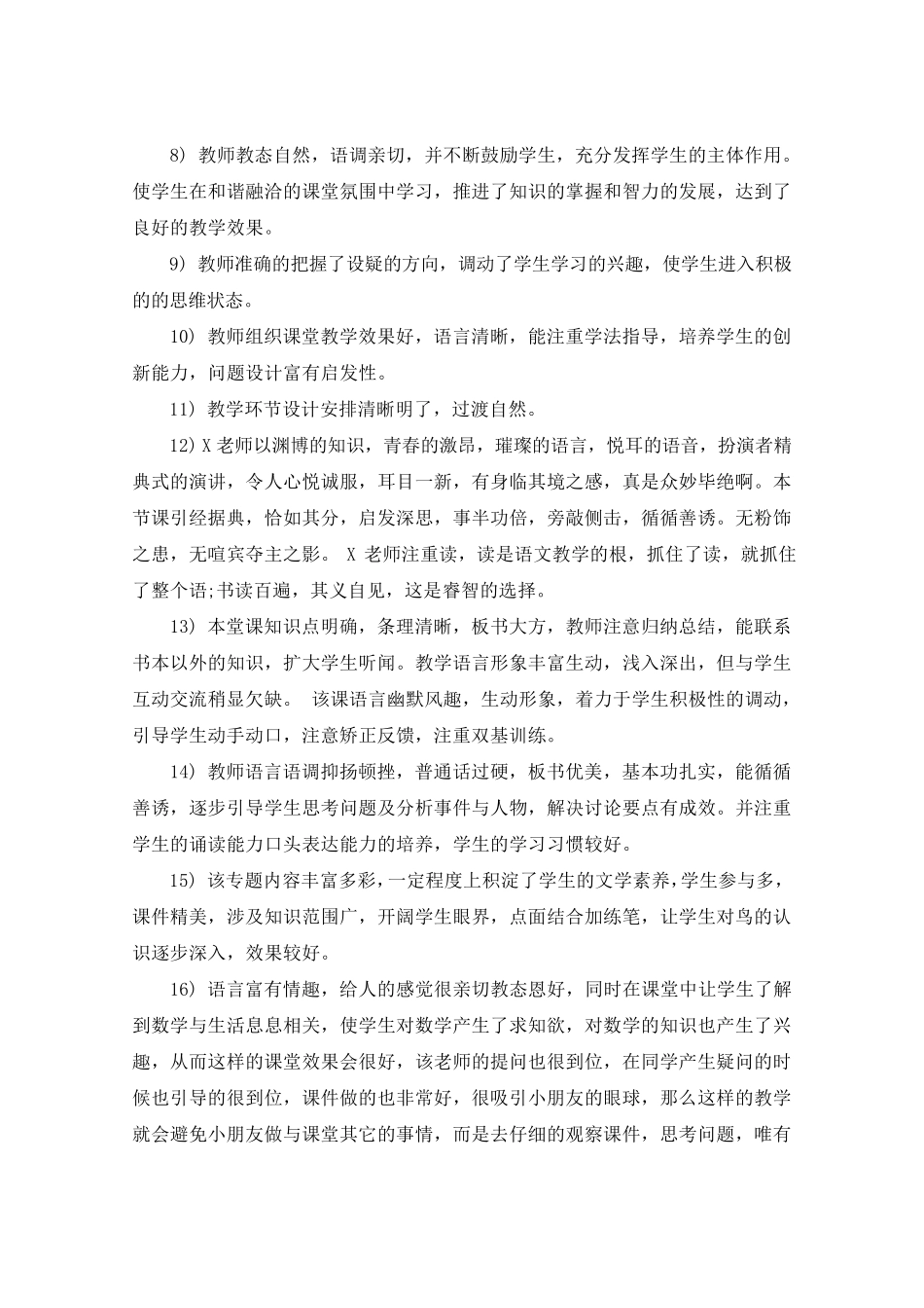 教案评语大全_第2页