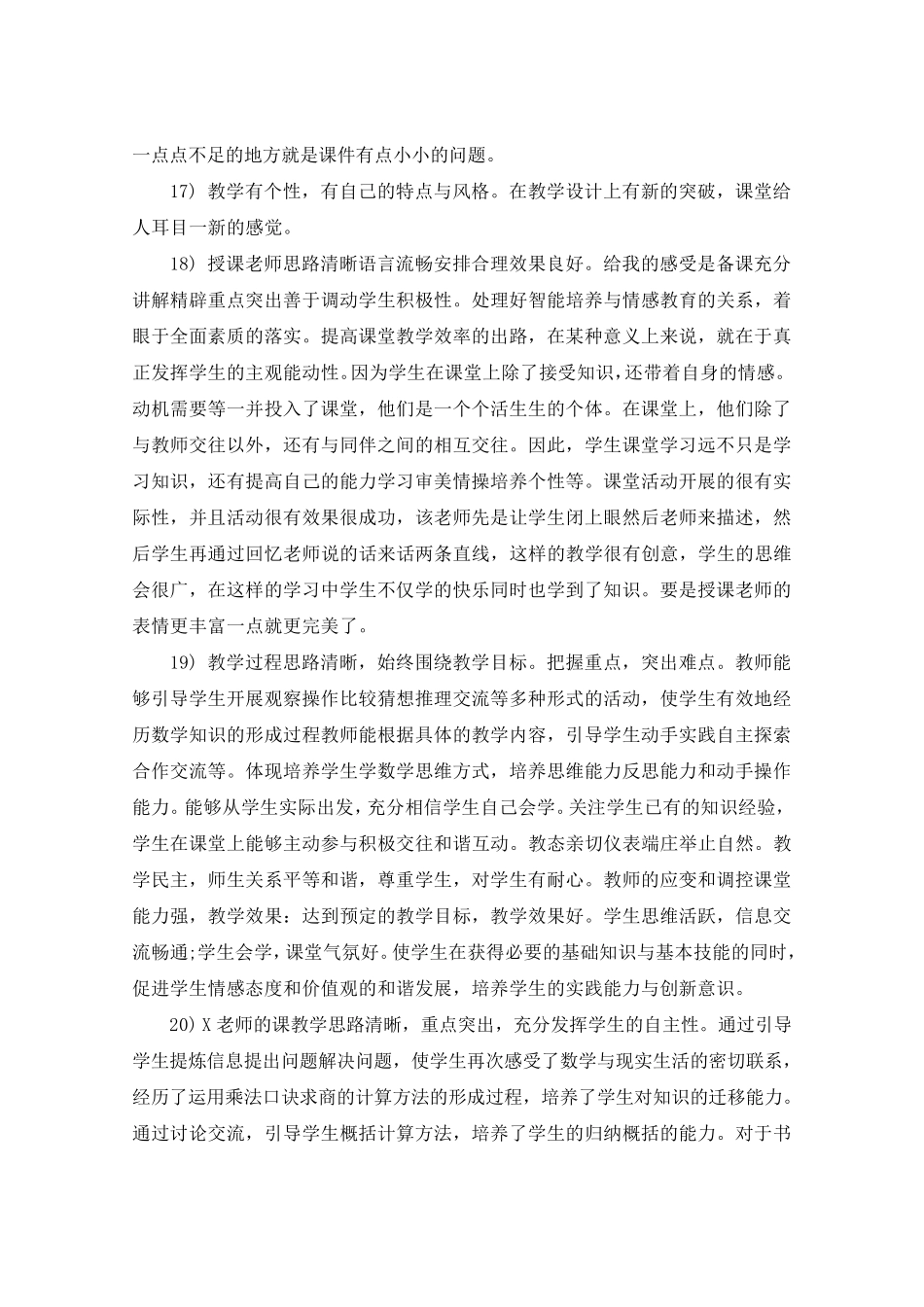教案评语大全_第3页
