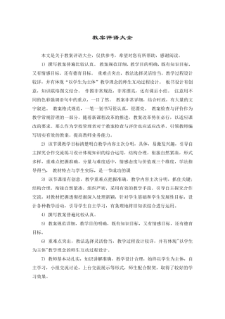教案评语大全
