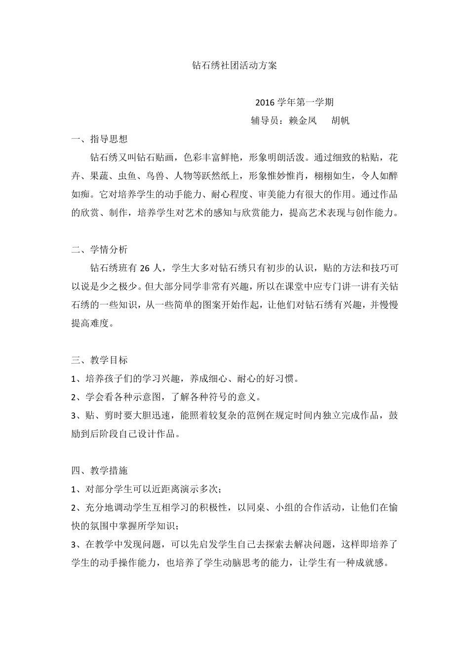 教案钻石绣社团活动_第1页