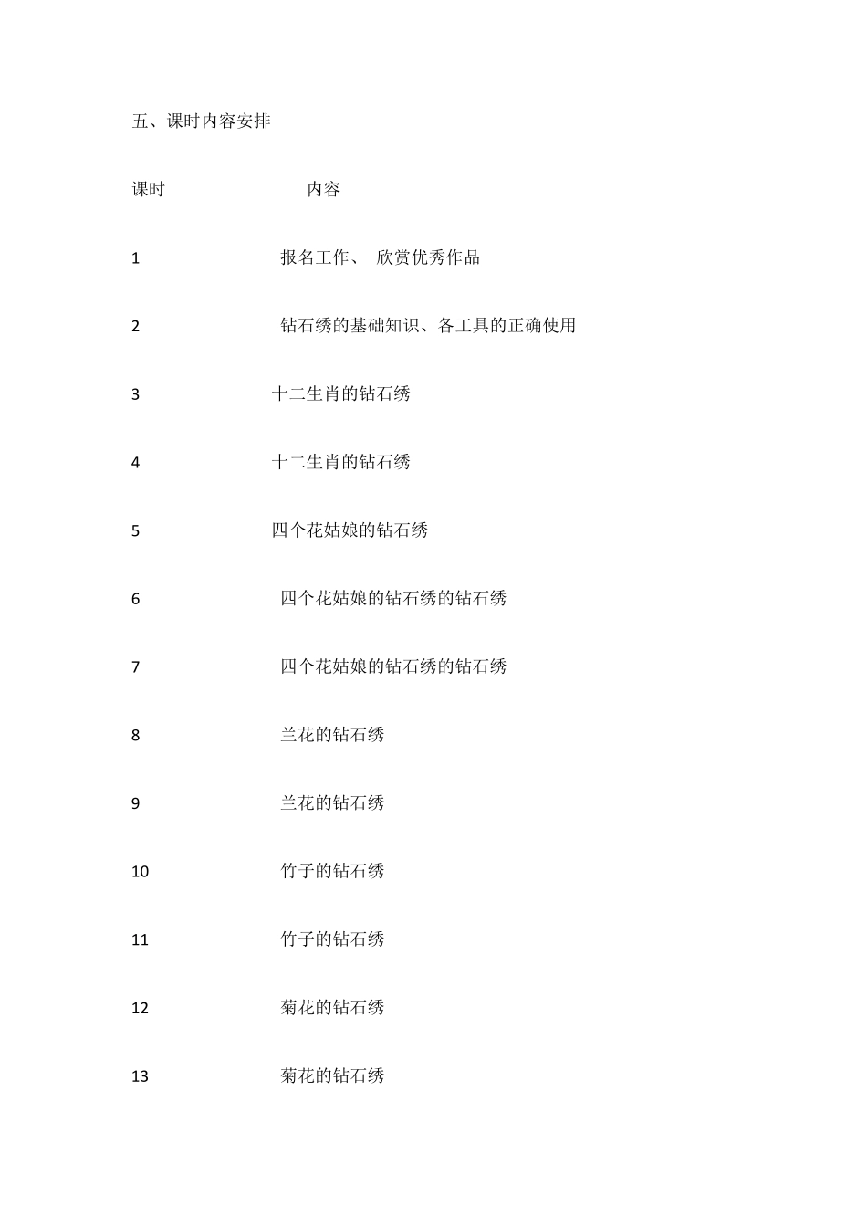 教案钻石绣社团活动_第2页