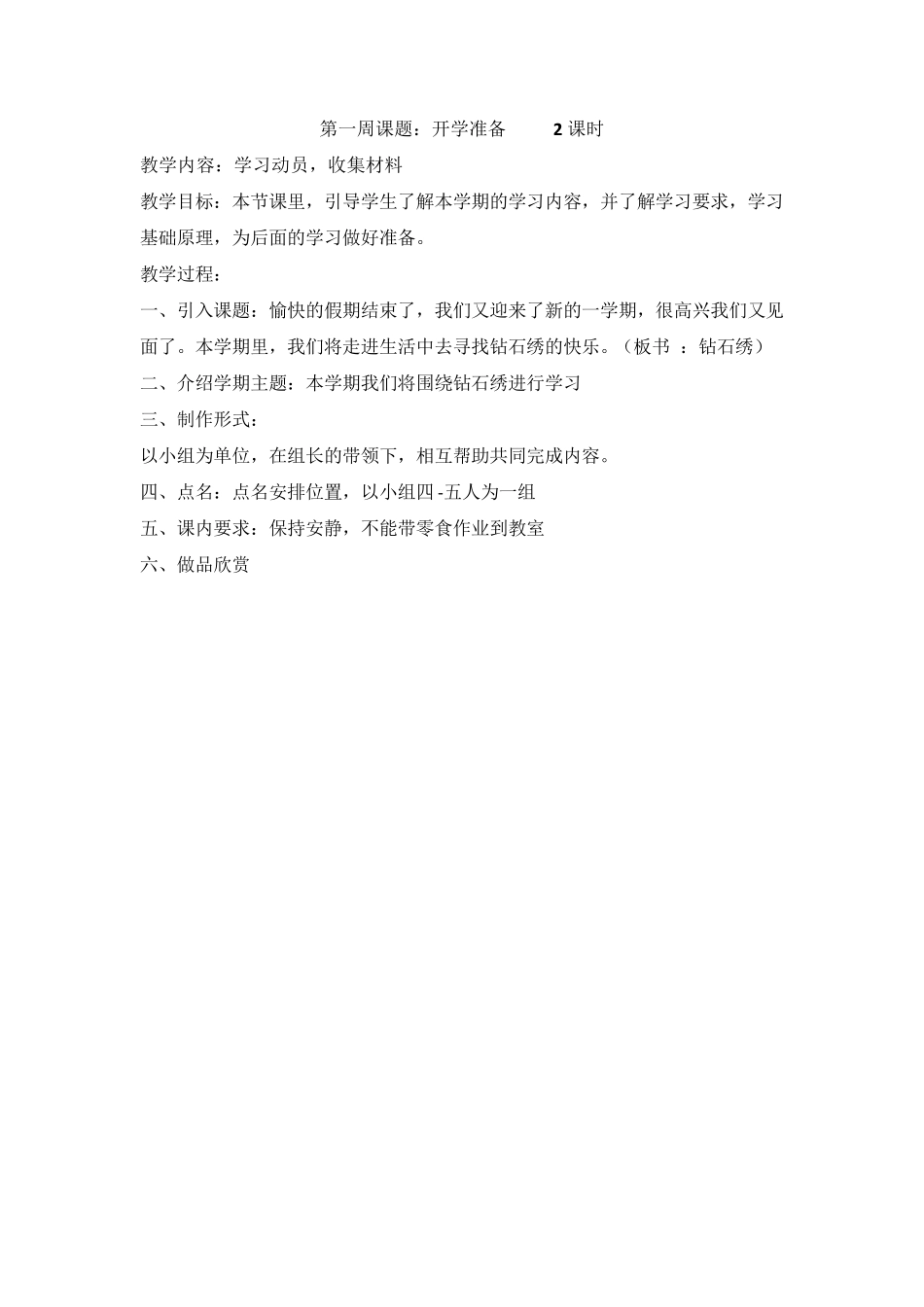 教案钻石绣社团活动_第3页