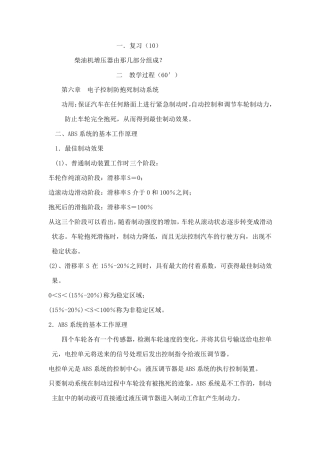 教案防抱死制动系统教案(朱明zhubob)