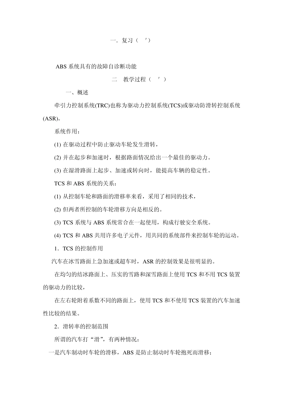 教案驱动力控制系统教案(朱明zhubob)_第1页