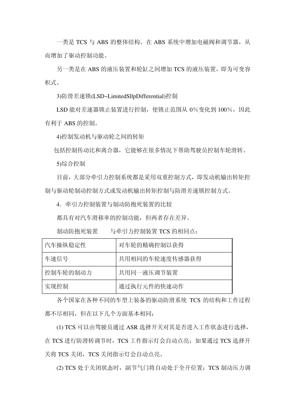 教案驱动力控制系统教案(朱明zhubob)_第3页