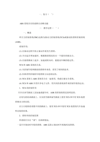 教案驱动力控制系统教案(朱明zhubob)