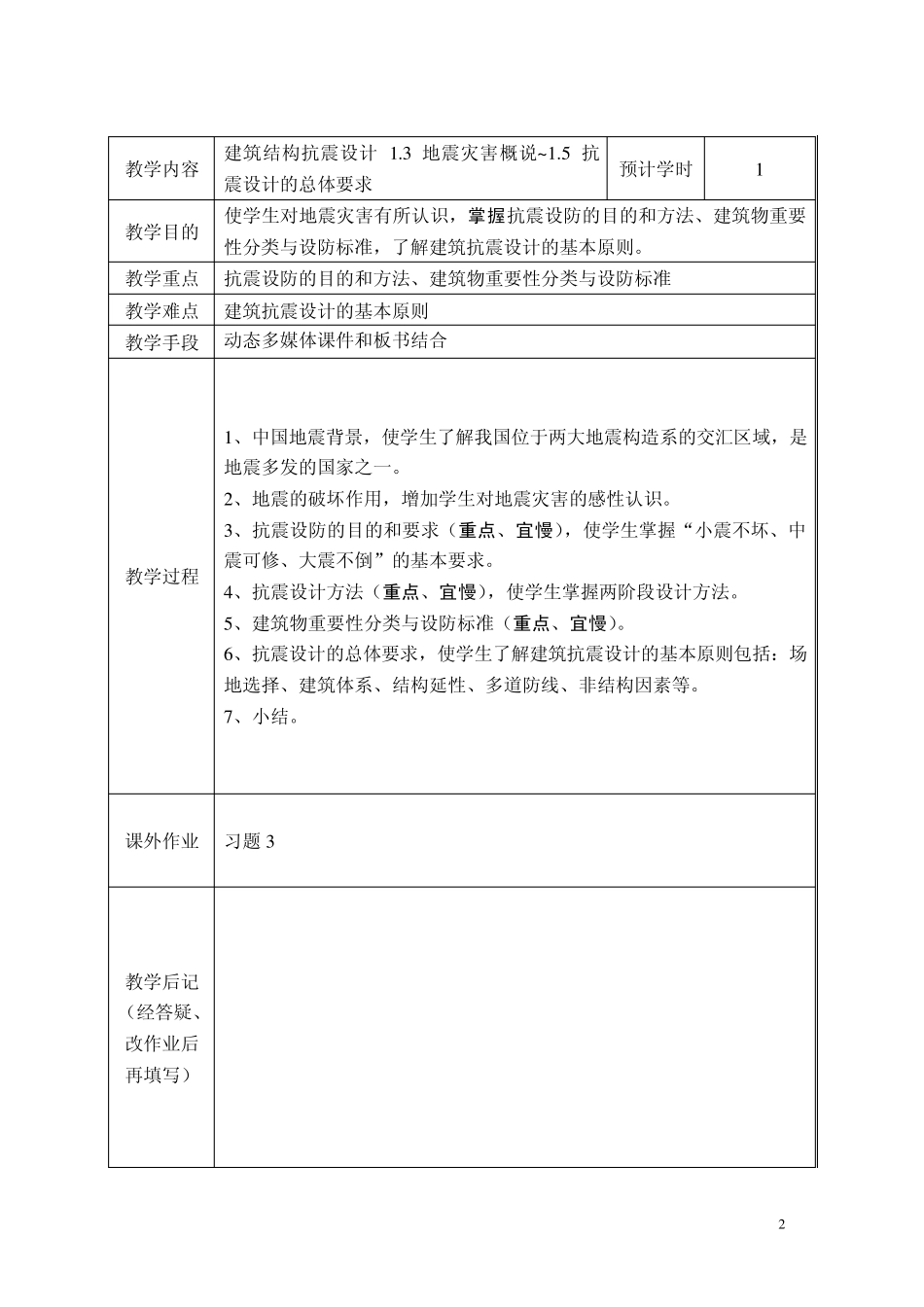 教案高层建筑结构与抗震_第2页