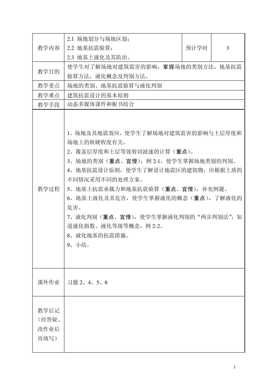 教案高层建筑结构与抗震_第3页