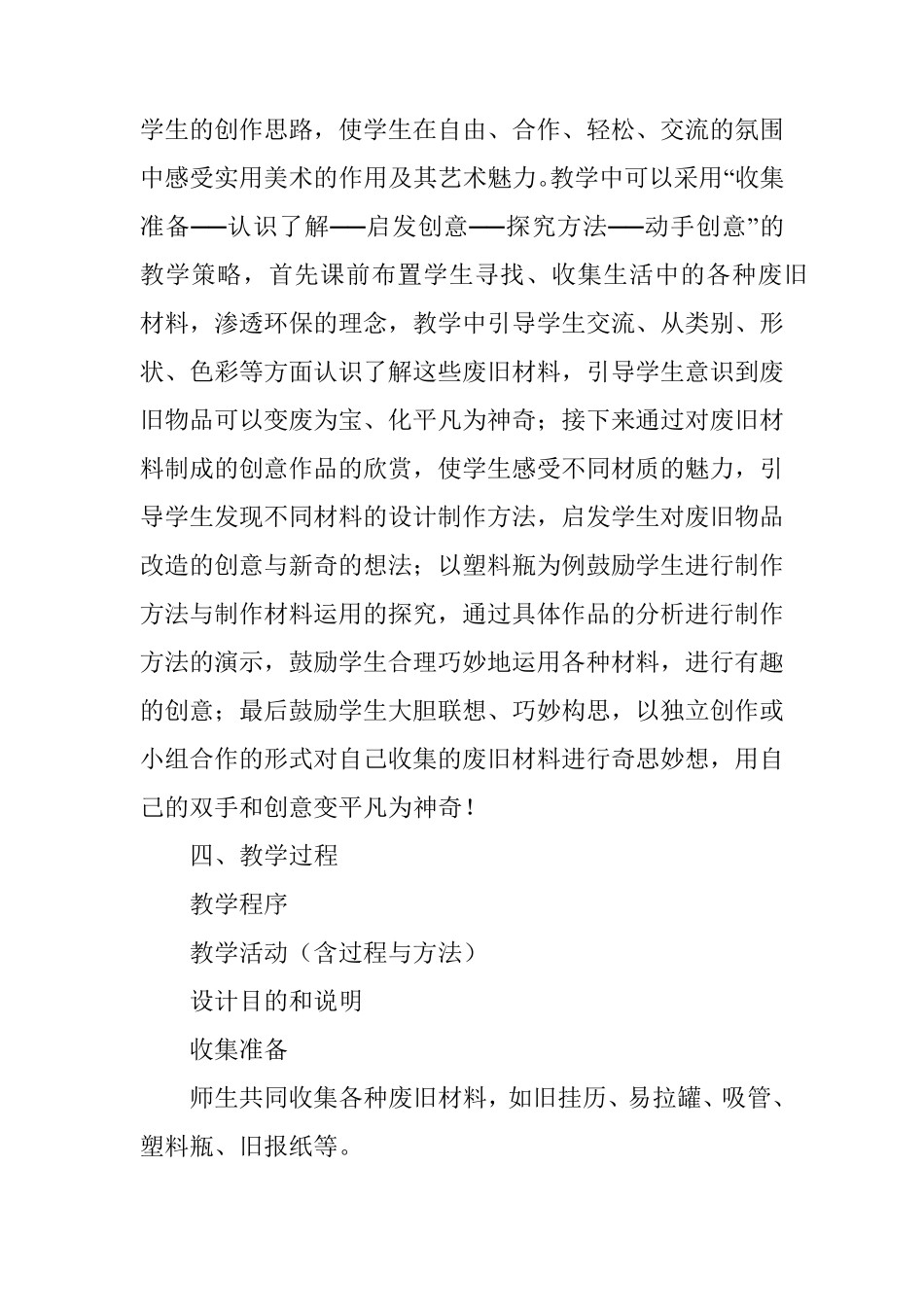 教案：小学美术《化平凡为神奇》教学设计_第2页