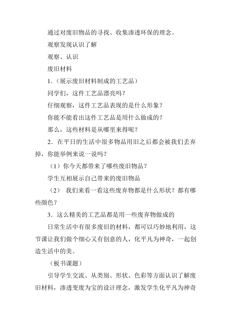 教案：小学美术《化平凡为神奇》教学设计_第3页