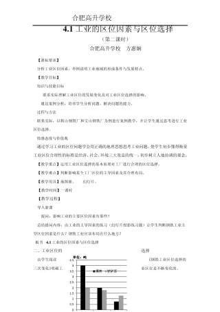 教案：工业的区位因素与区位选择、以种植业为主的农业地域类型(合肥高升学校方惠娴)