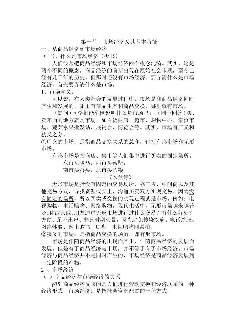 教案：市场经济及其基本特征_第1页