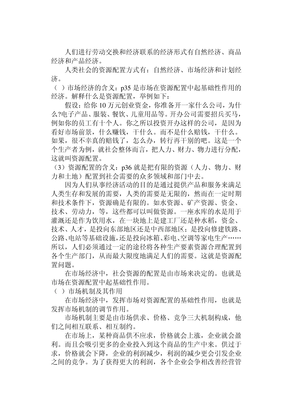 教案：市场经济及其基本特征_第2页