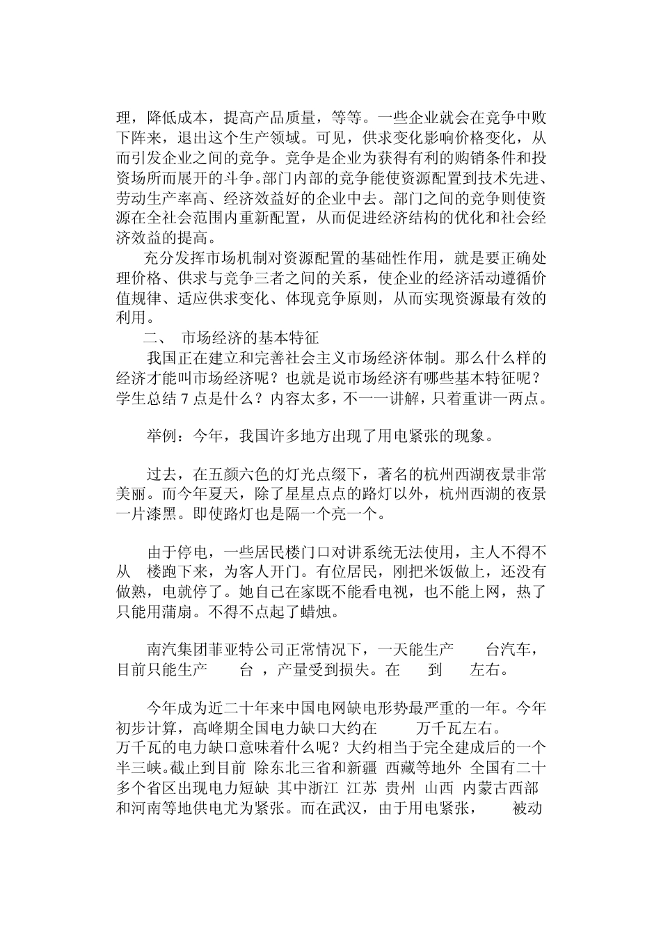 教案：市场经济及其基本特征_第3页
