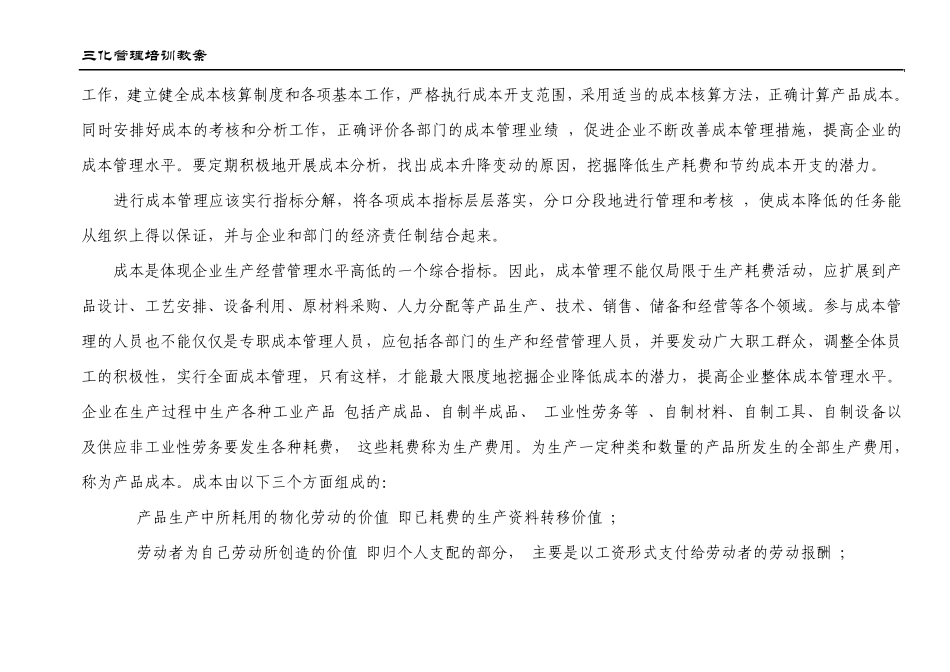 教案：成本管理_第2页
