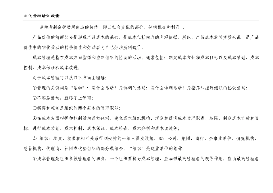 教案：成本管理_第3页