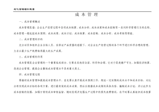 教案：成本管理