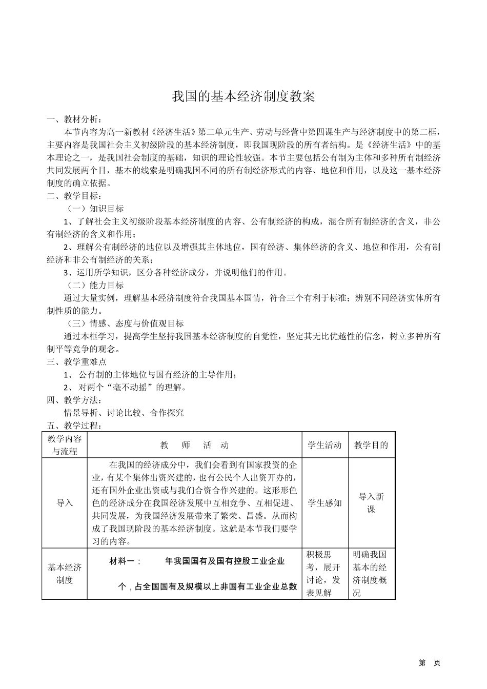 教案：我国的基本经济制度_第1页