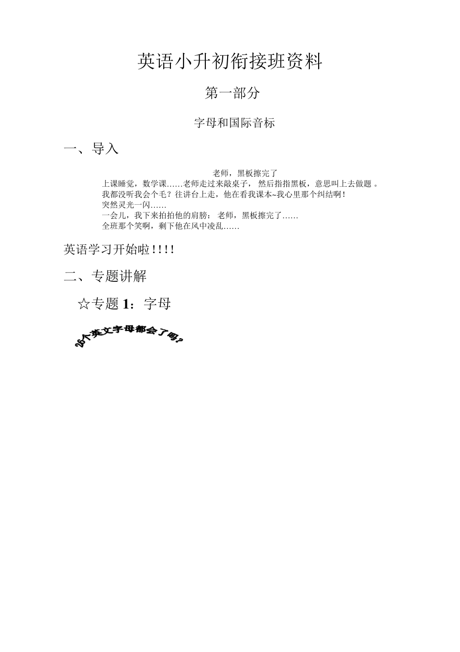 教案：英语小升初衔接班资料_第1页