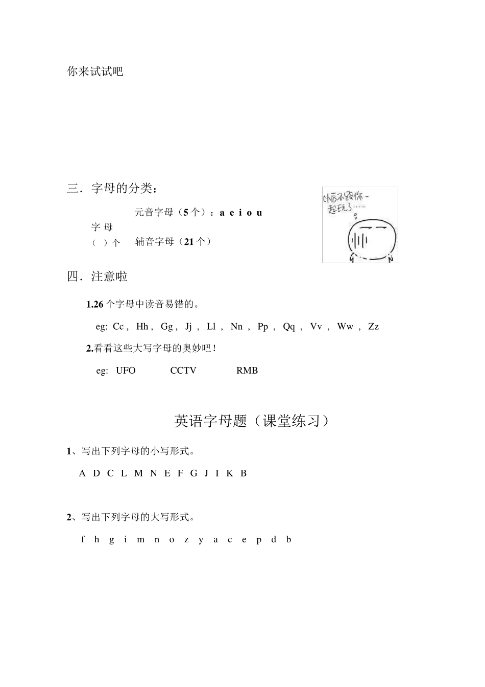 教案：英语小升初衔接班资料_第3页