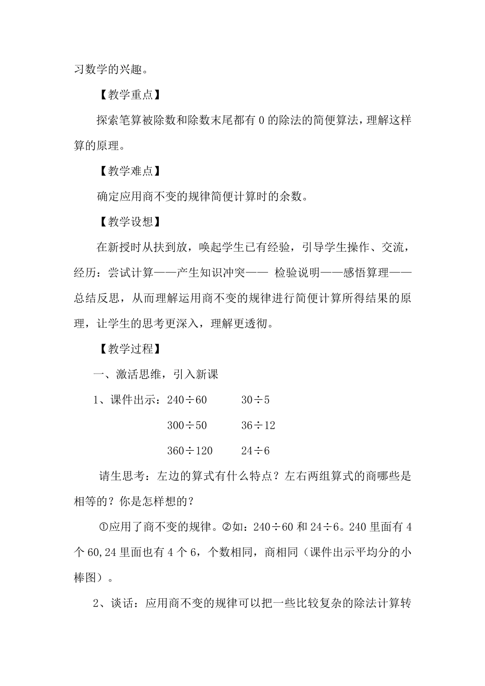 教案：被除数和除数末尾都有0的除法_第2页